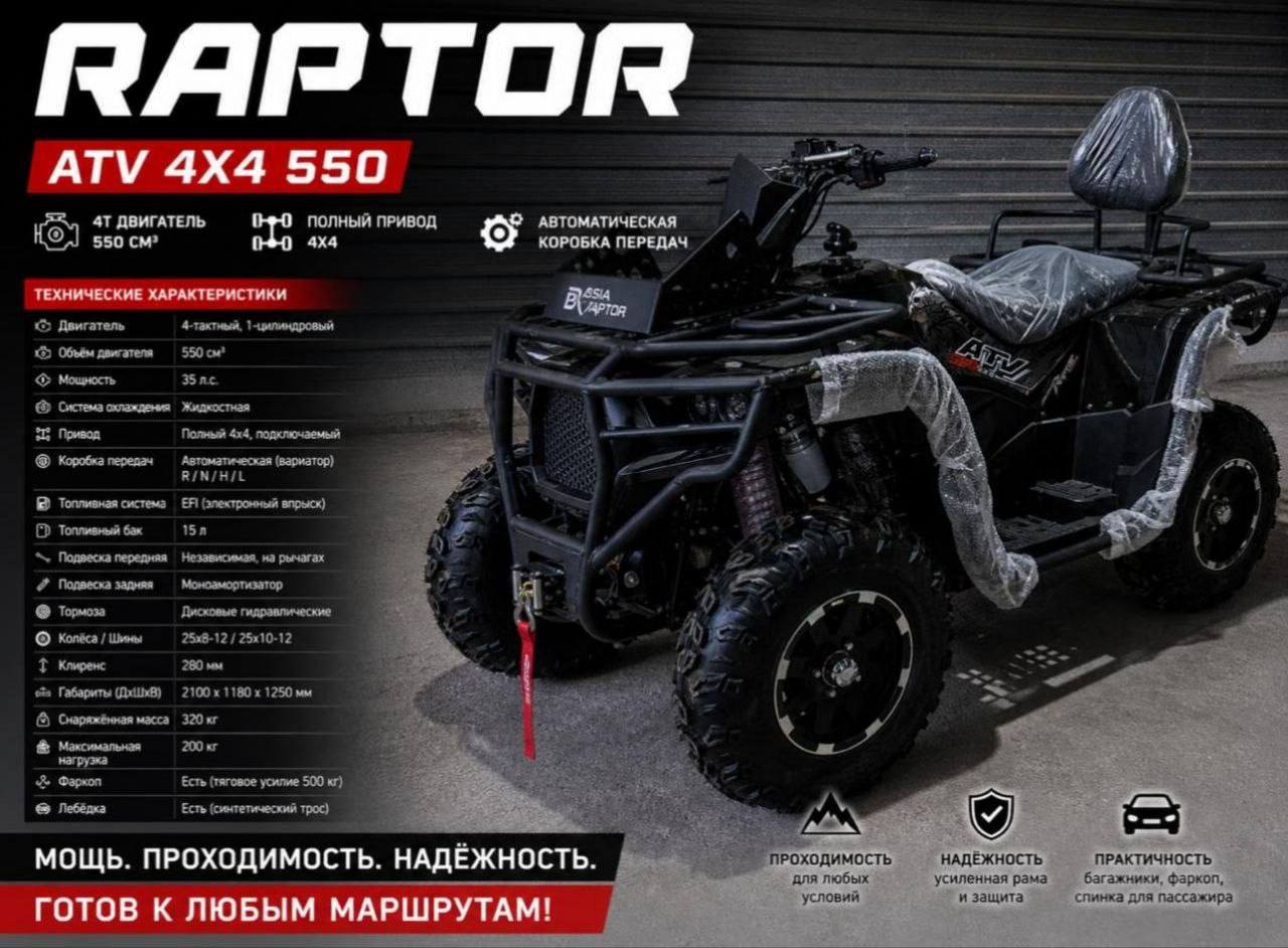 Квадроцикл Asian Raptor BD550 4WD
